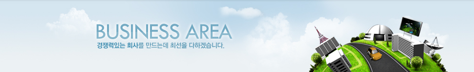 °æÀï·ÂÀִ ȸ»ç¸¦ ¸¸µå´Âµ¥ ÃÖ¼±À» ´ÙÇϰڽÀ´Ï´Ù.